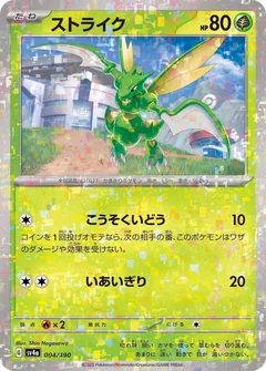 Scyther Reverse Holo 4