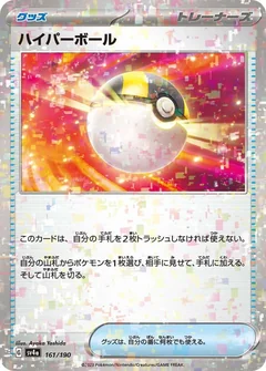 Ultra Ball Reverse Holo 161