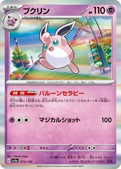 Wigglytuff 252