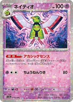 Xatu Reverse Holo 79