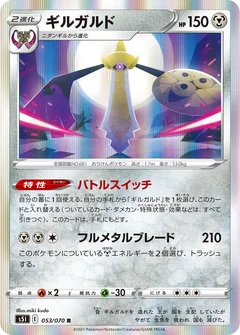 Aegislash 53