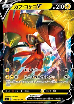 Tapu Koko V 17