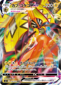Tapu Koko Vmax 18