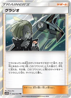 Gladion 52