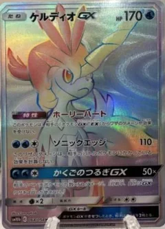 Keldeo Gx 64