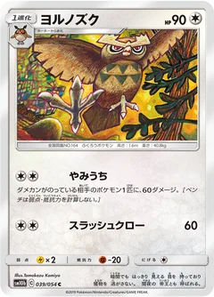 Noctowl 39