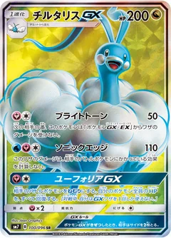Altaria Gx 100
