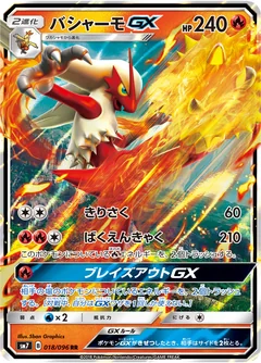 Blaziken Gx 18