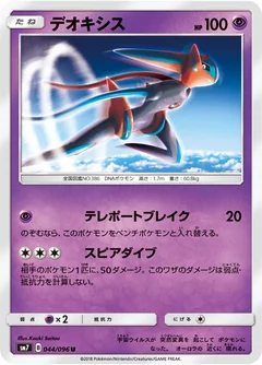 Deoxys 44