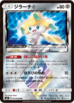 Jirachi Prism Star 57