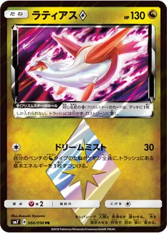 Latias Prism Star 66