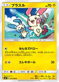 Plusle 35