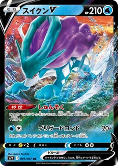 Suicune V 1