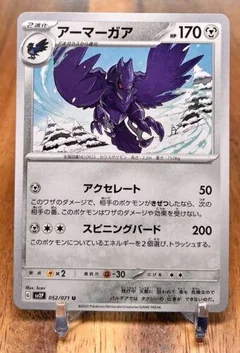 Corviknight 52