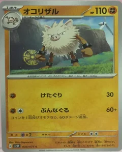Primeape 39