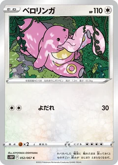 Lickitung 52