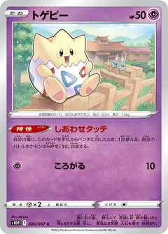 Togepi 26