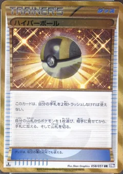 Ultra Ball 58
