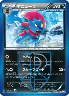 Weavile 32