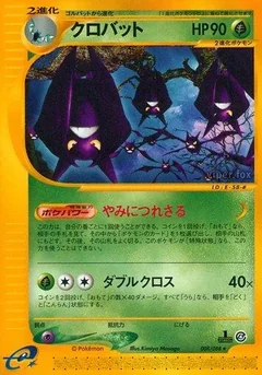 Crobat 1St Edition 8