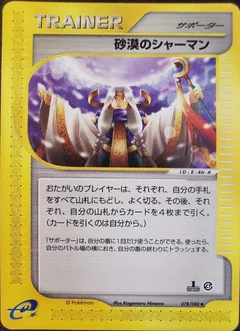 Desert Shaman 1St Edition 78