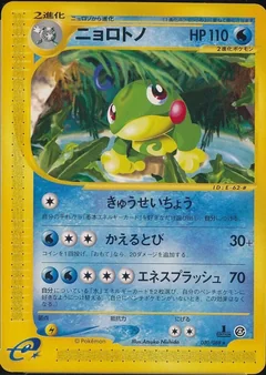 Politoed 1St Edition 30