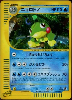 Politoed 1St Edition 31