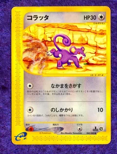 Rattata 1St Edition 60