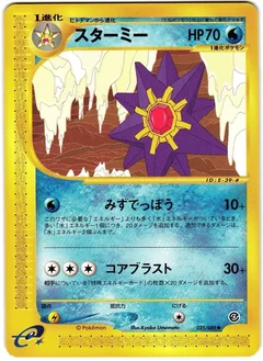 Starmie 1St Edition 25