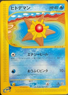 Staryu 23