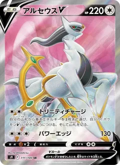 Arceus V 111