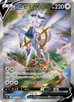 Arceus V 112