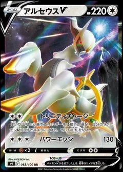 Arceus V 83