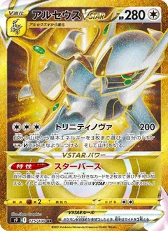 Arceus Vstar 125