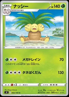 Exeggutor 2