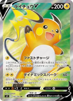 Raichu V 106