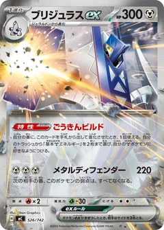 Archaludon Ex 526