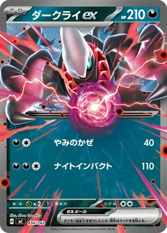 Darkrai Ex 456