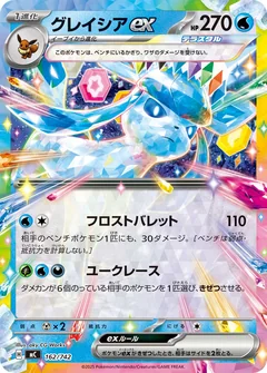 Glaceon Ex 162