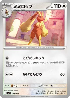 Lopunny 594