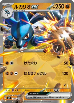 Lucario Ex 380