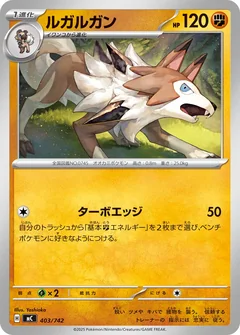 Lycanroc 403