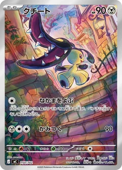 Mawile 754
