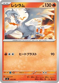 Reshiram 125