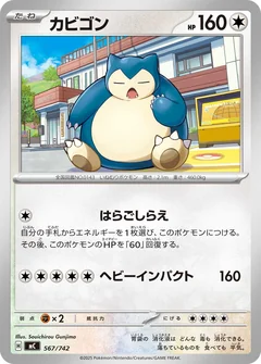 Snorlax 567