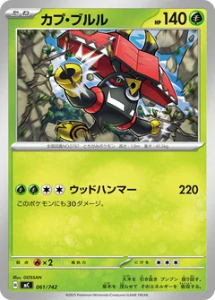 Tapu Bulu 61