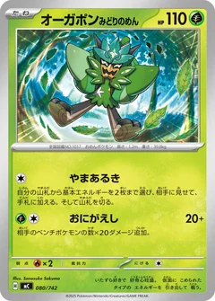 Teal Mask Ogerpon 80