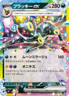 Umbreon Ex 446