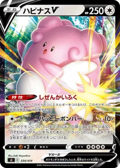 Blissey V 334