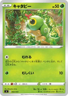 Caterpie 2